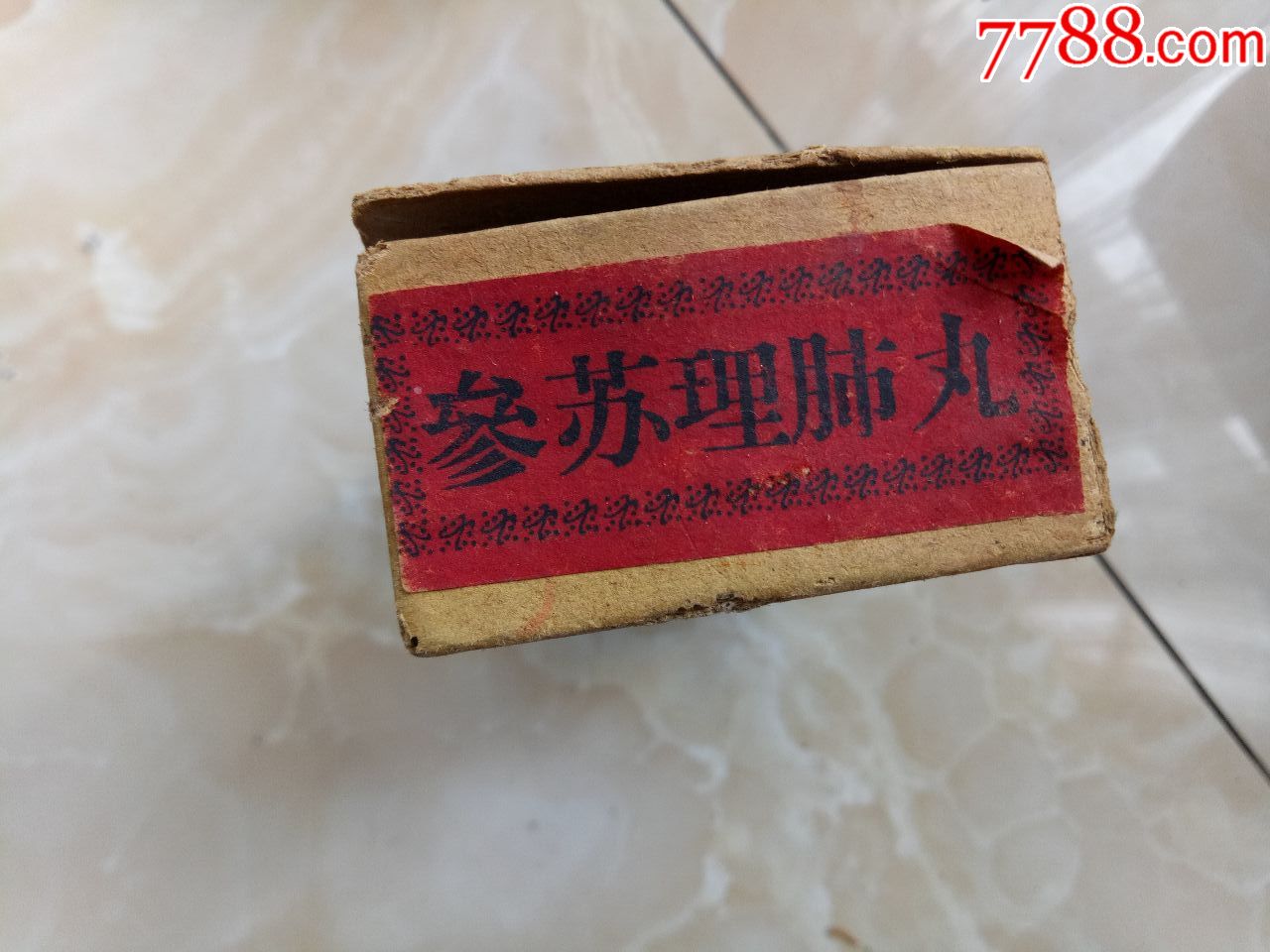 参苏理肺丸