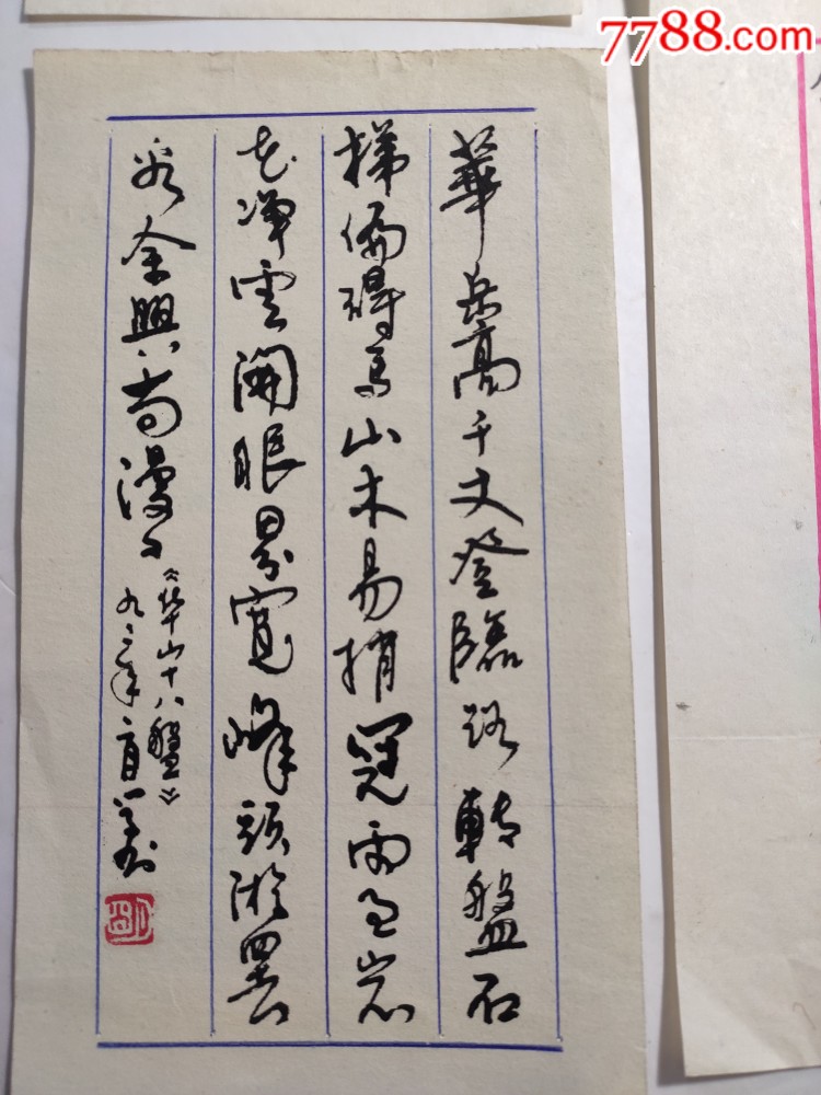 80年代书法报投稿作品共八幅
