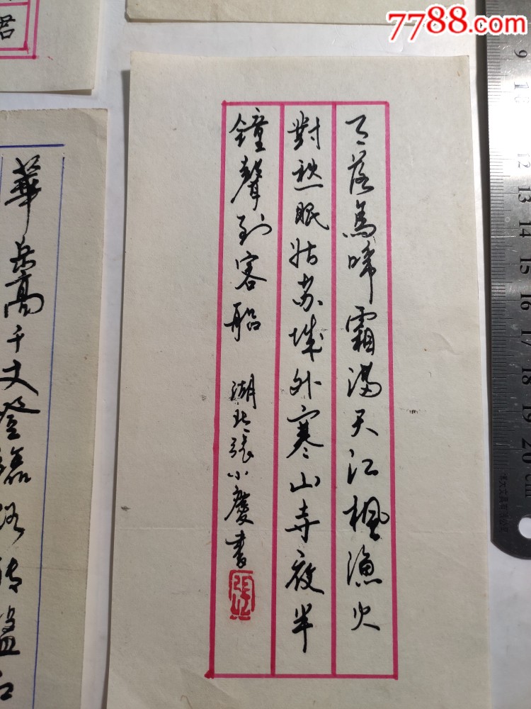 80年代书法报投稿作品(共八幅)