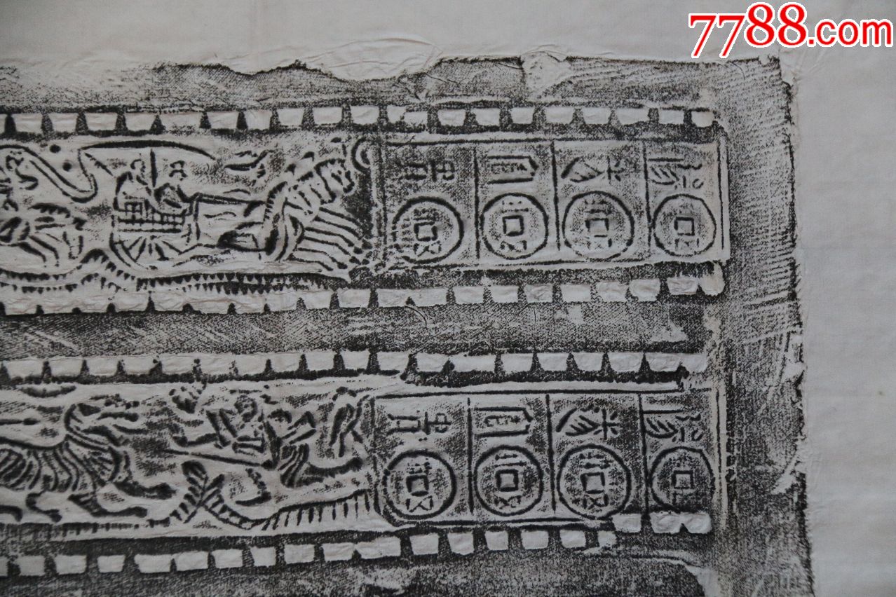 汉砖宣纸拓片【驯虎,五铢钱】汉砖,原砖原拓.汉砖尺寸97cmx28cm.