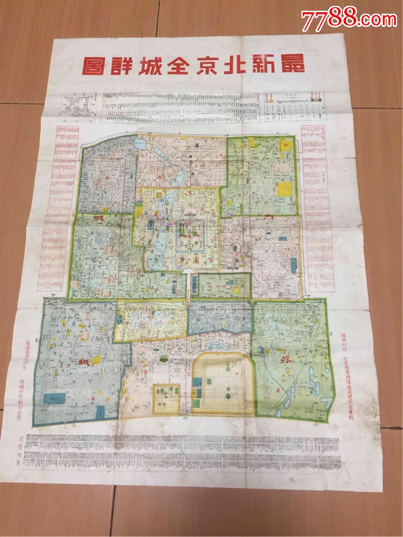 民国北京地图