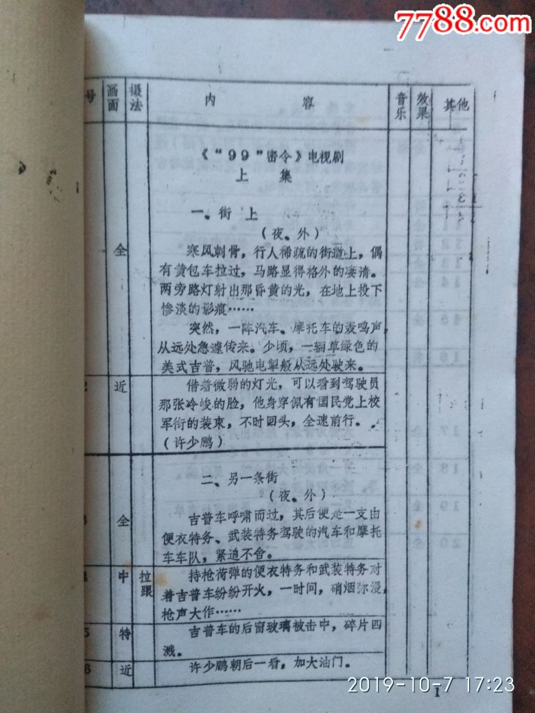 电视剧分镜头剧本99密令上集