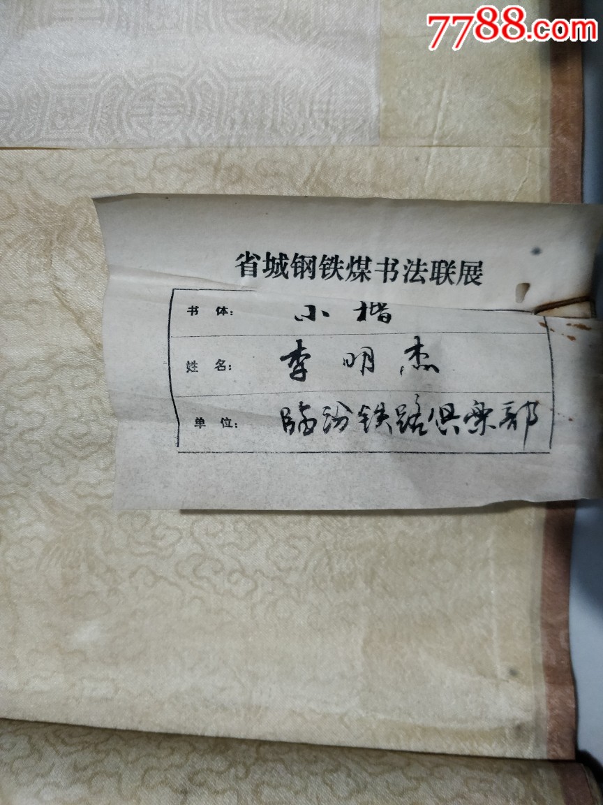 书法名家好字,李明杰.