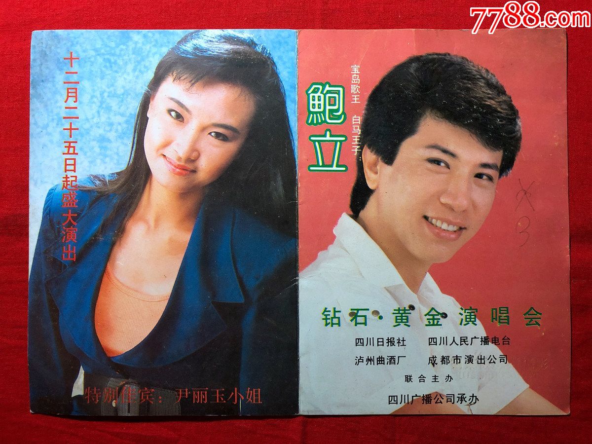 节目单鲍立钻石黄金演唱会佳宾尹丽玉