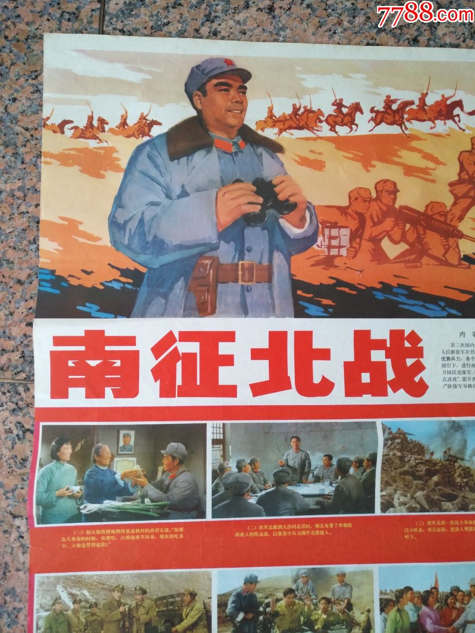 1962年海报宣传画,老三战--南征北战,地道战(二种不同),地,雷战(三种
