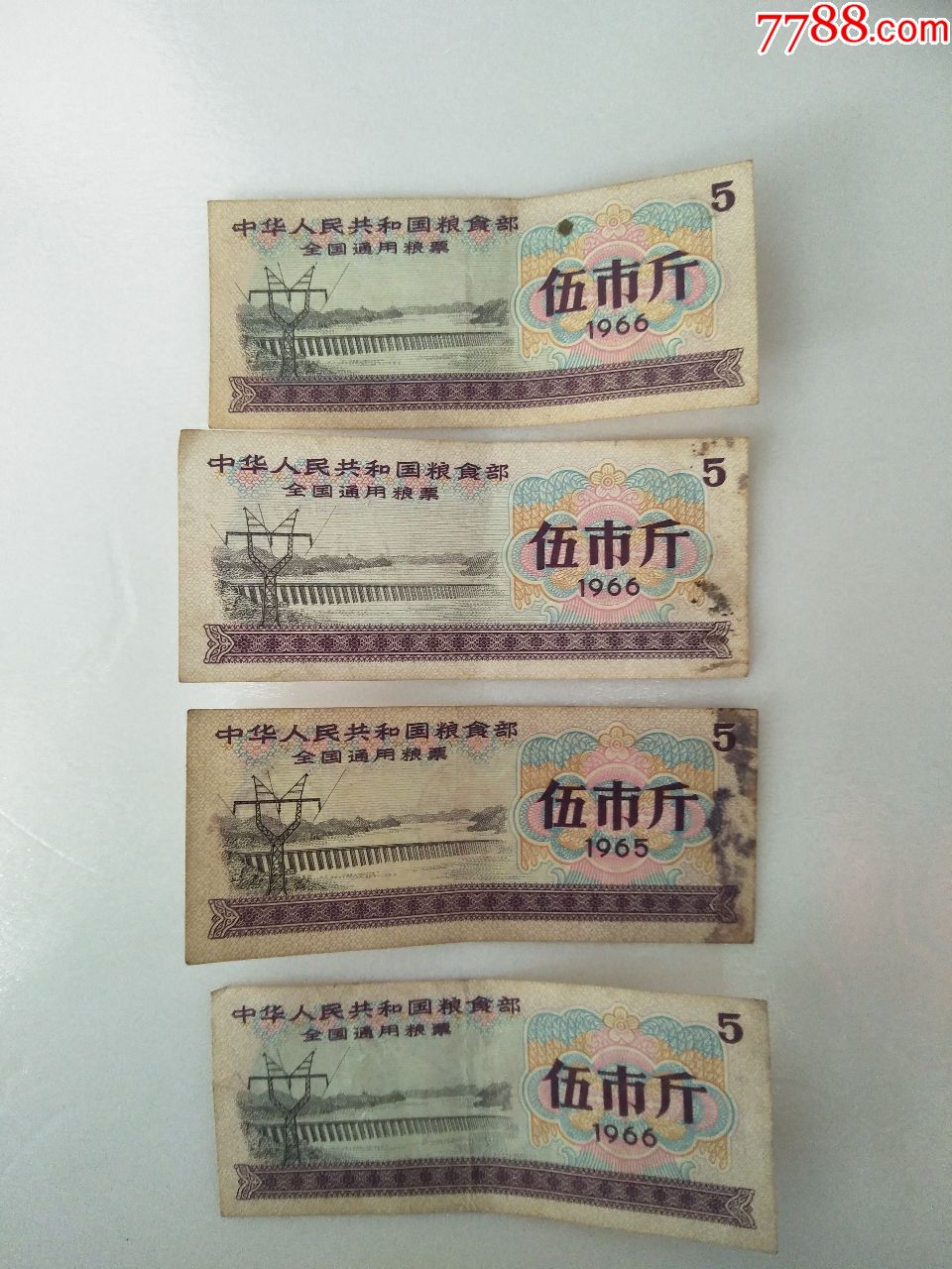1966年全国通用粮票4枚