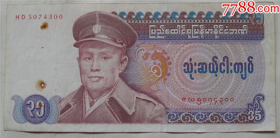 缅甸纸币35元
