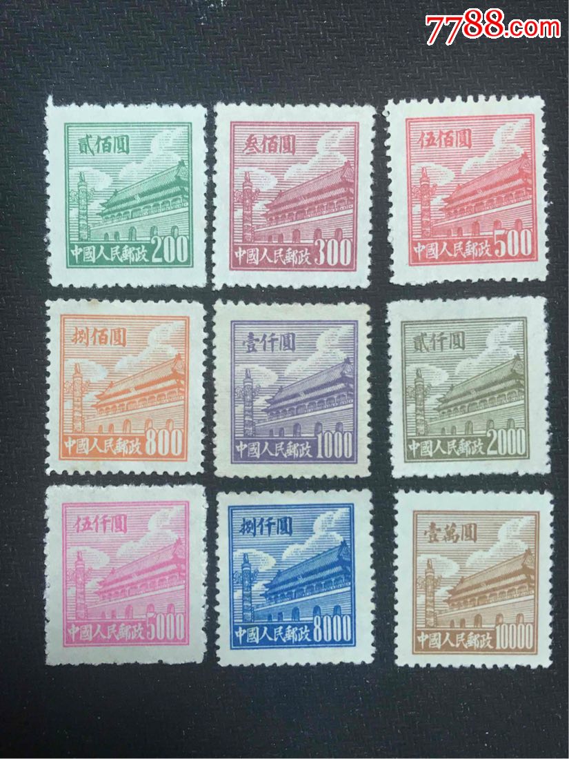普1天安门图案普通邮票第一版,上品_价格512.