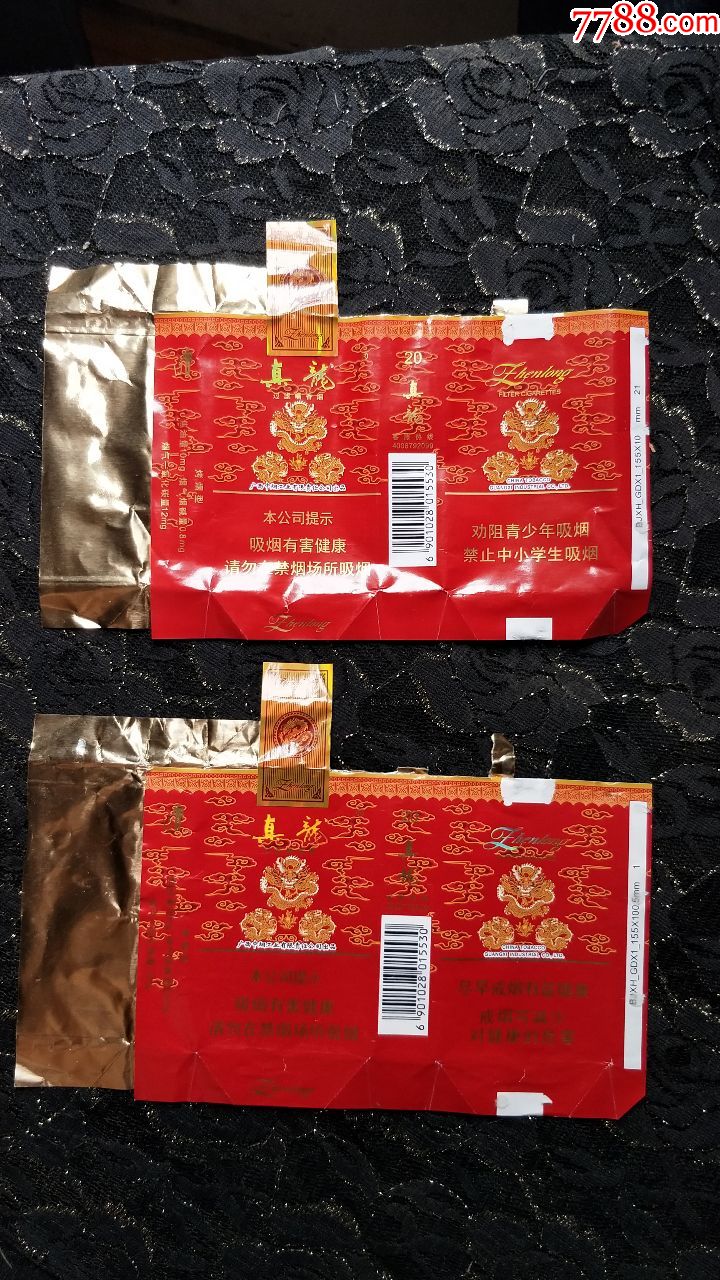 真龙(软娇子)全封标(16年版一对)