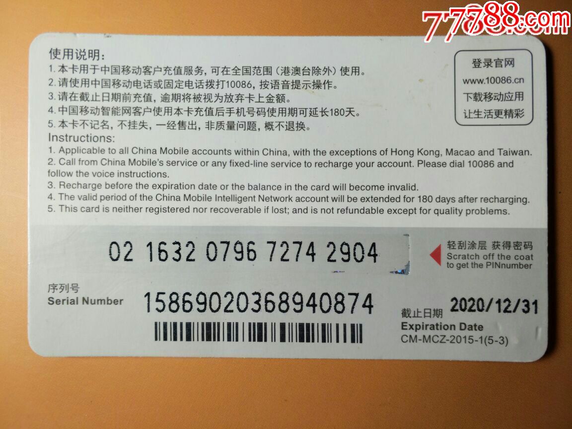 美羊羊(中国移动通信手机充值卡)