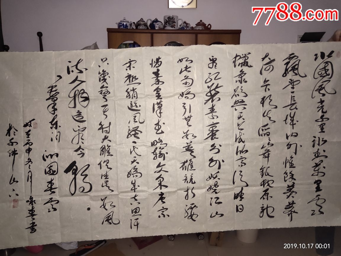 陈德书法巜龙》字作品65ⅹ42$80010品99北京崔凤岐书法条幅横式作