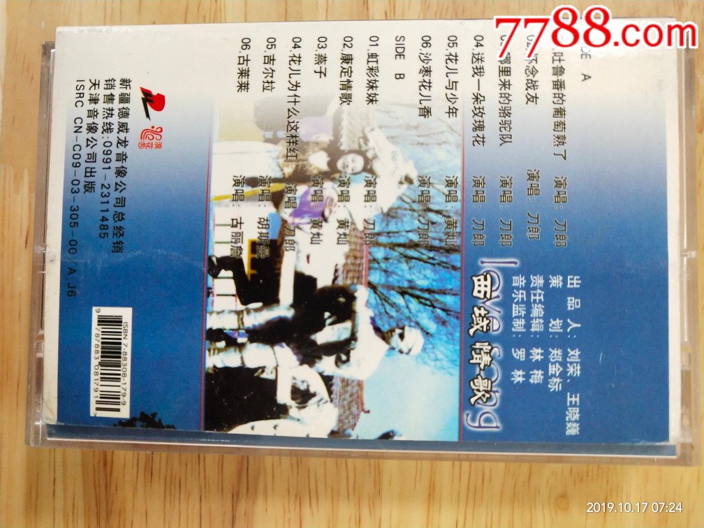 摇滚篇西域情歌