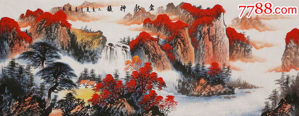 金秋神韵_价格500.0000元【儒风雅韵】_第2张_7788收藏__收藏热线