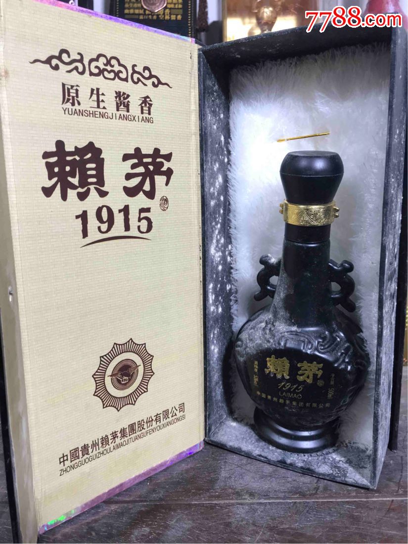 赖茅1915