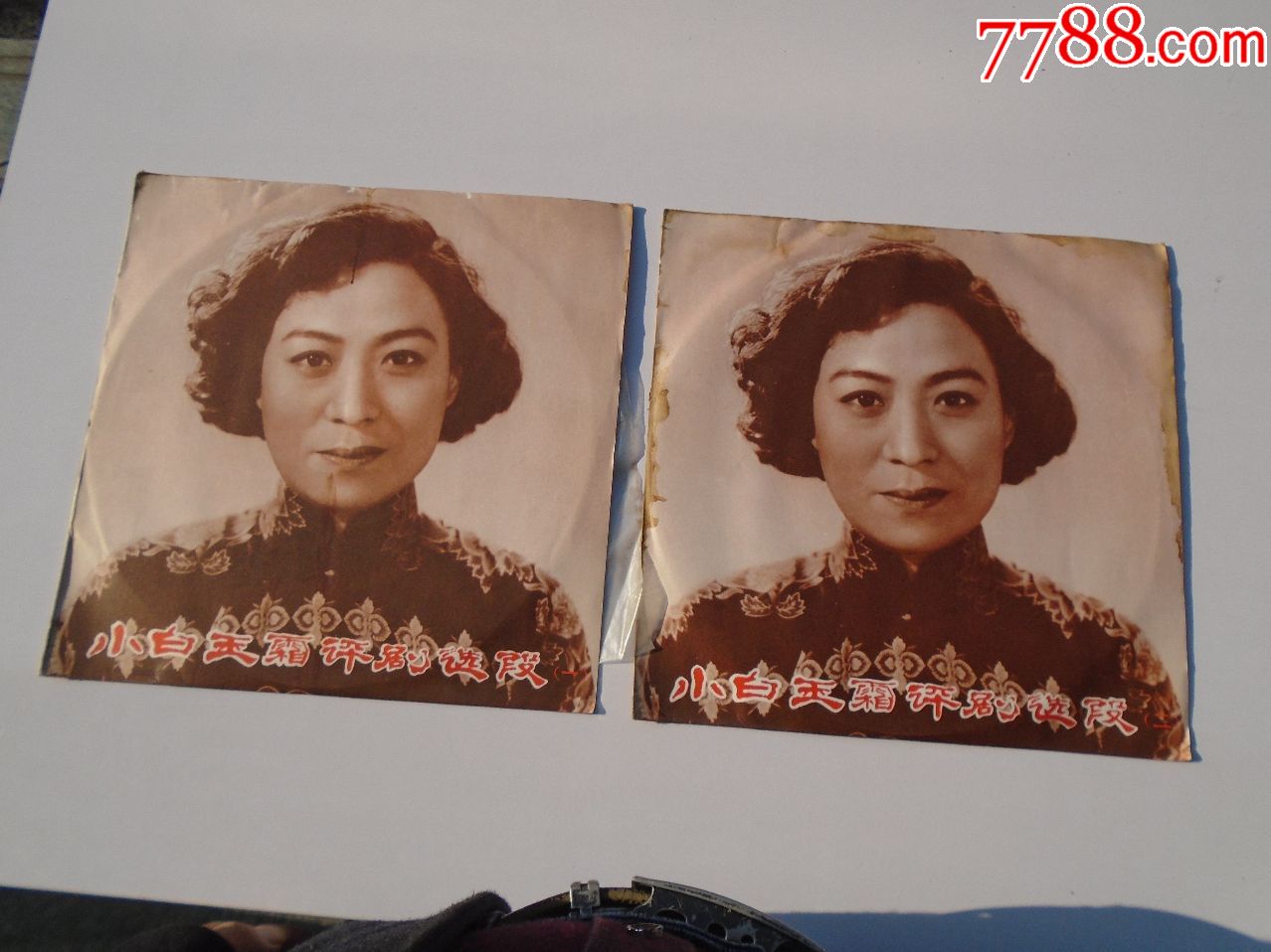 小白玉霜评剧选段一二介绍评剧著名演员小白玉霜的唱腔33转黑胶木唱片