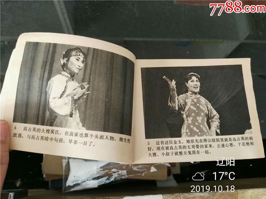 1980年戏剧连环画《杨三姐告状》