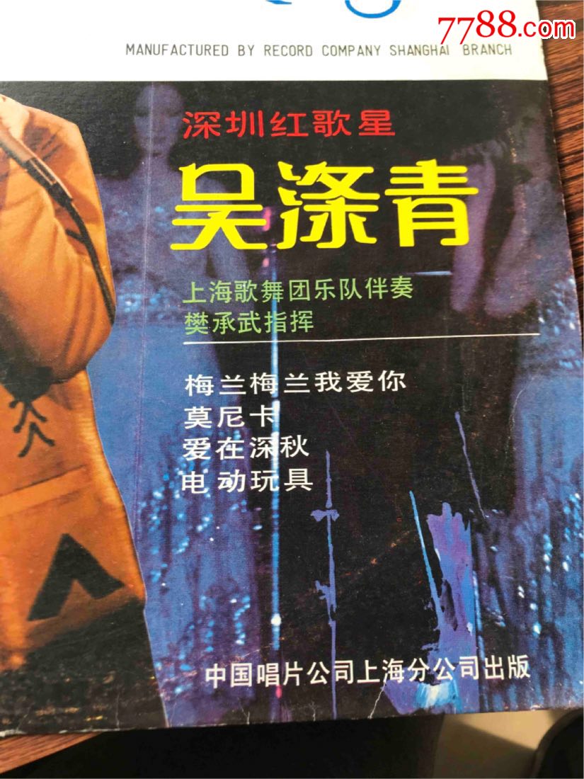 红歌星·吴涤清男声独唱-梅兰梅兰我爱你】封套背面有歌手简介和歌词