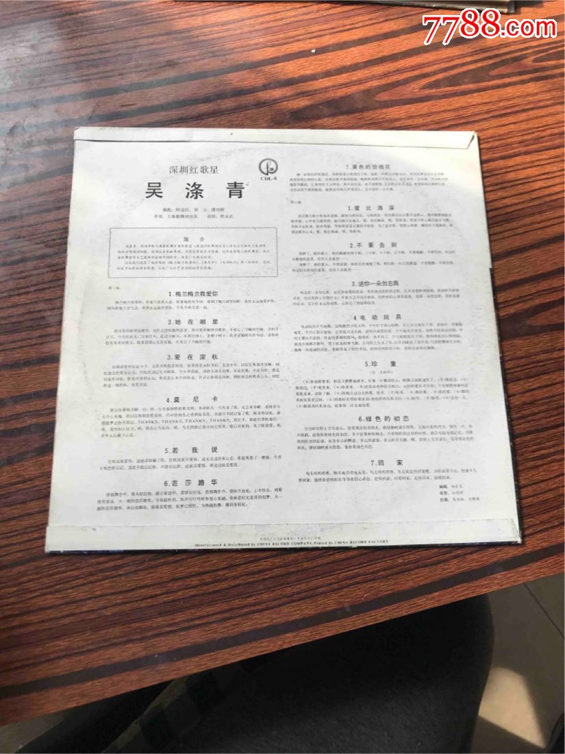 红歌星·吴涤清男声独唱-梅兰梅兰我爱你】封套背面有歌手简介和歌词