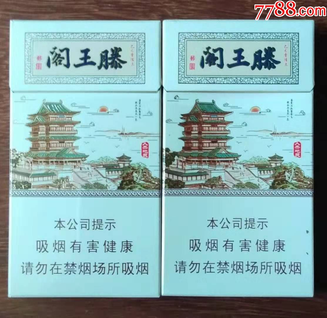 縢王阁-人杰地灵(细烟)对3元