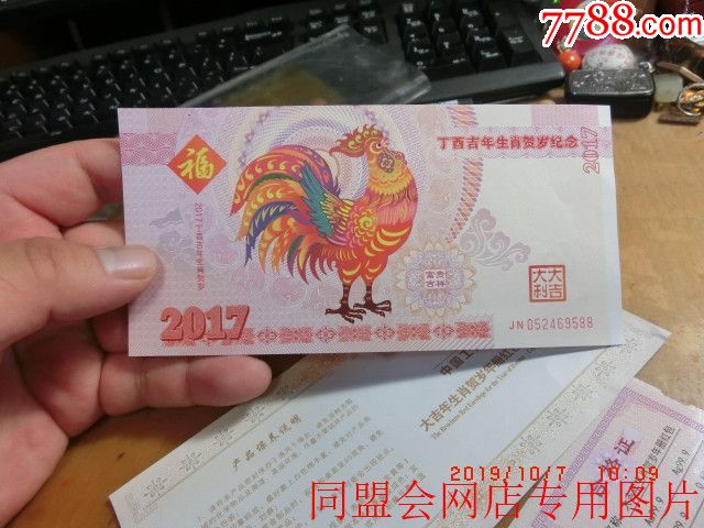 65克金钞!及纪念钞一枚