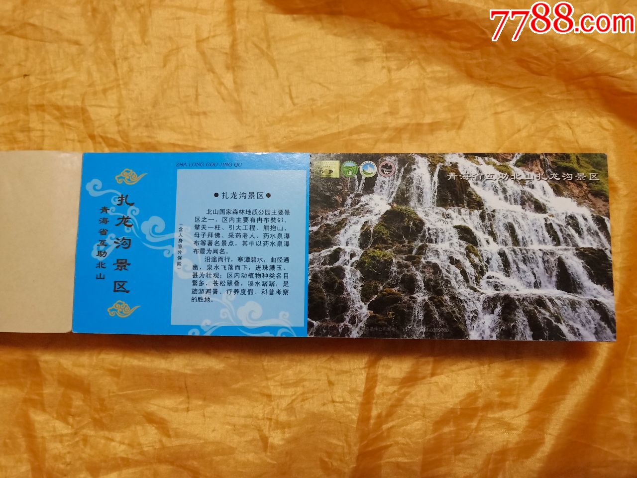 青海互助北山扎龙沟景区门票100张