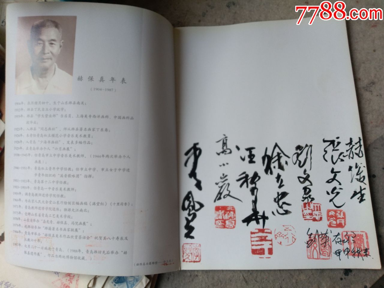 赫保真先生诞辰100周年【画册】高小岩.刘文泉.汪稼华.李风久.徐立忠.