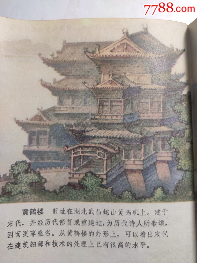 绘画本"中国古建筑-水粉/水彩画册-7788画册网