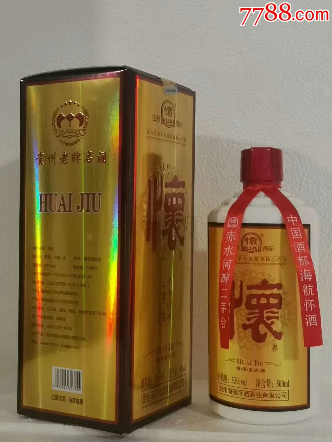 怀酒～二茅台