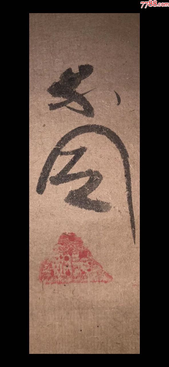 《人物》老字画茶挂清代民国名人书画茶室客厅古画山水花鸟人物_价格