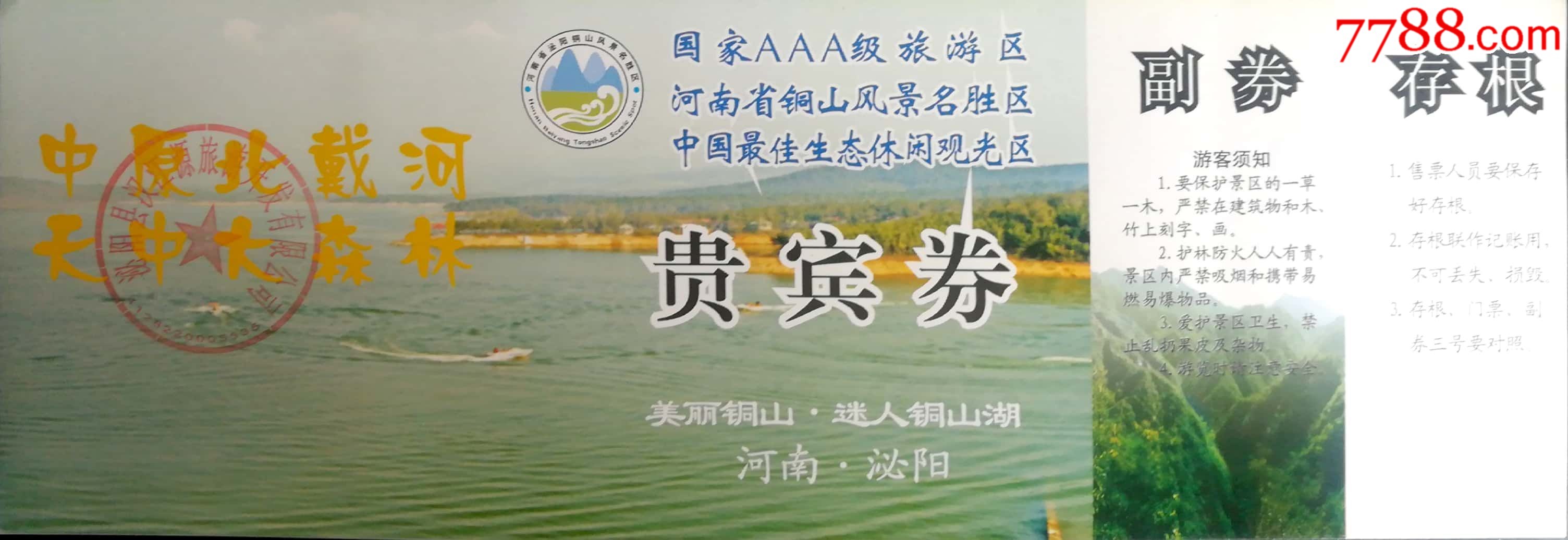 铜山湖国家森林公园全品