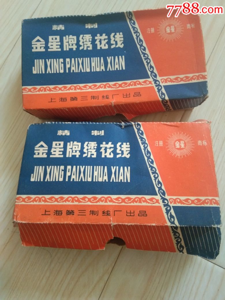 金星牌老绣花线