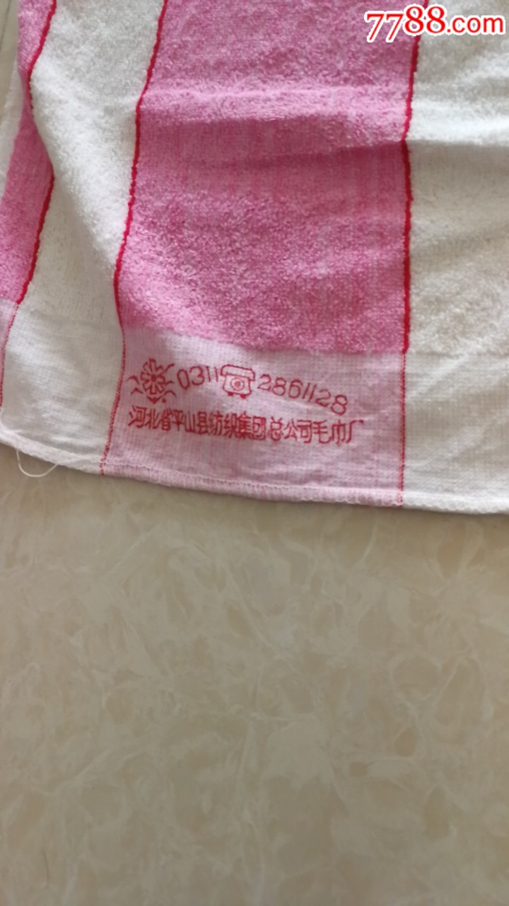 80—90年代毛巾4条,全新