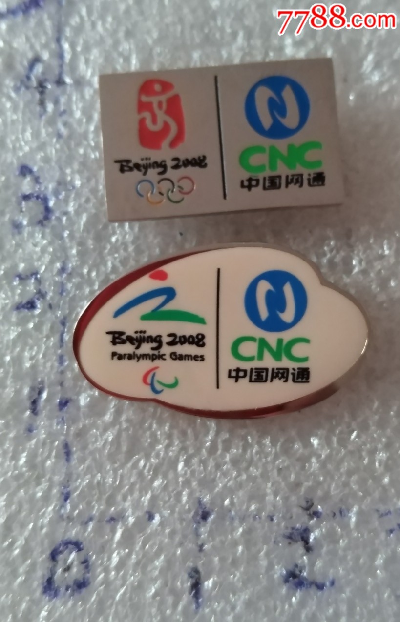奥运会赞助商.中国网通.两枚一起