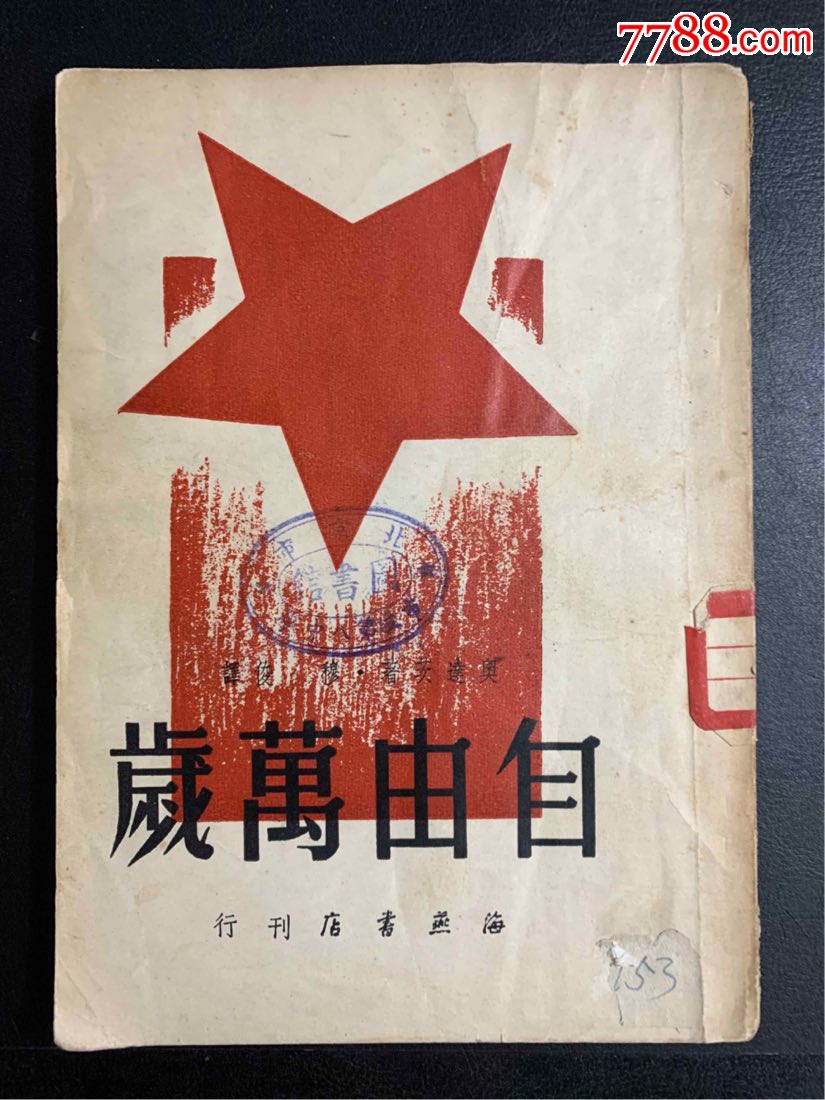 自由万岁(1949年版本)