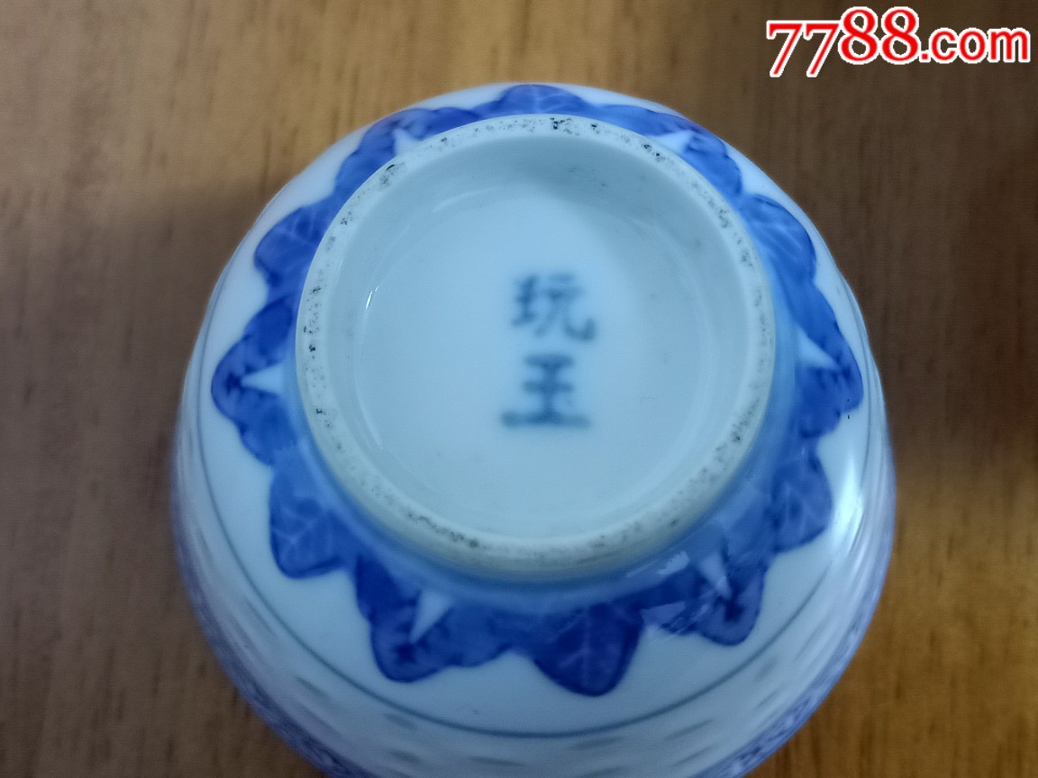 民国精品玩玉款玲珑杯一对_青花瓷【老屋乡下货】_第4张_7788瓷器