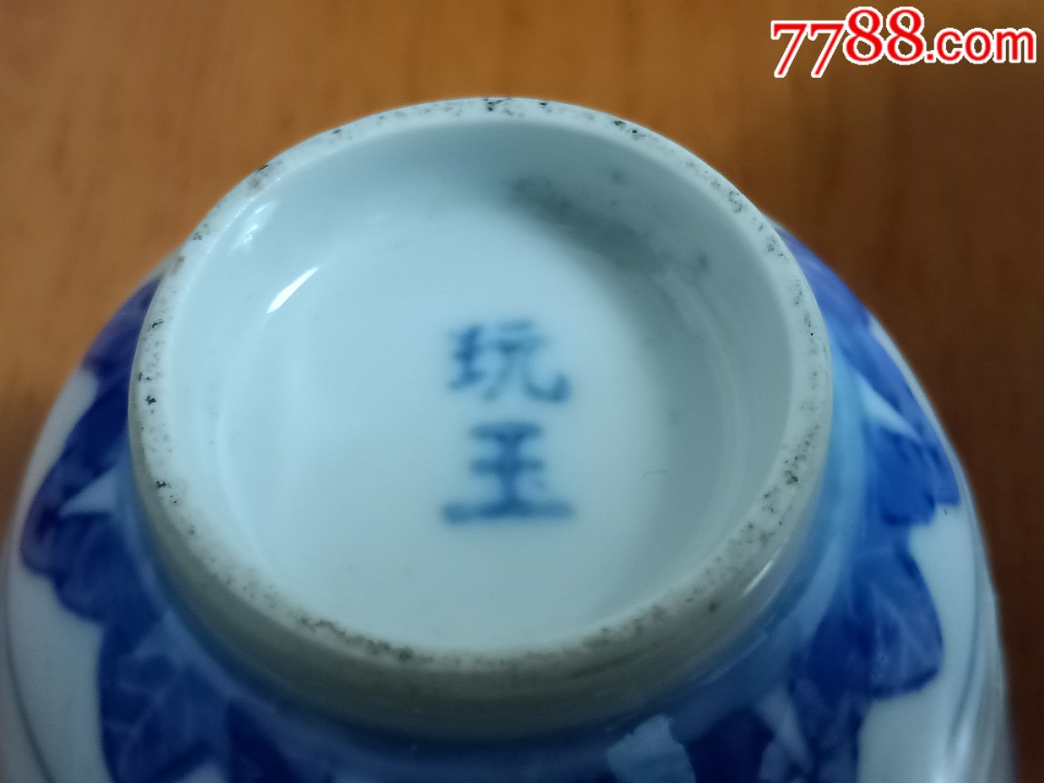 民国精品玩玉款玲珑杯一对_青花瓷_收藏价格_鉴定交易_7788瓷器网