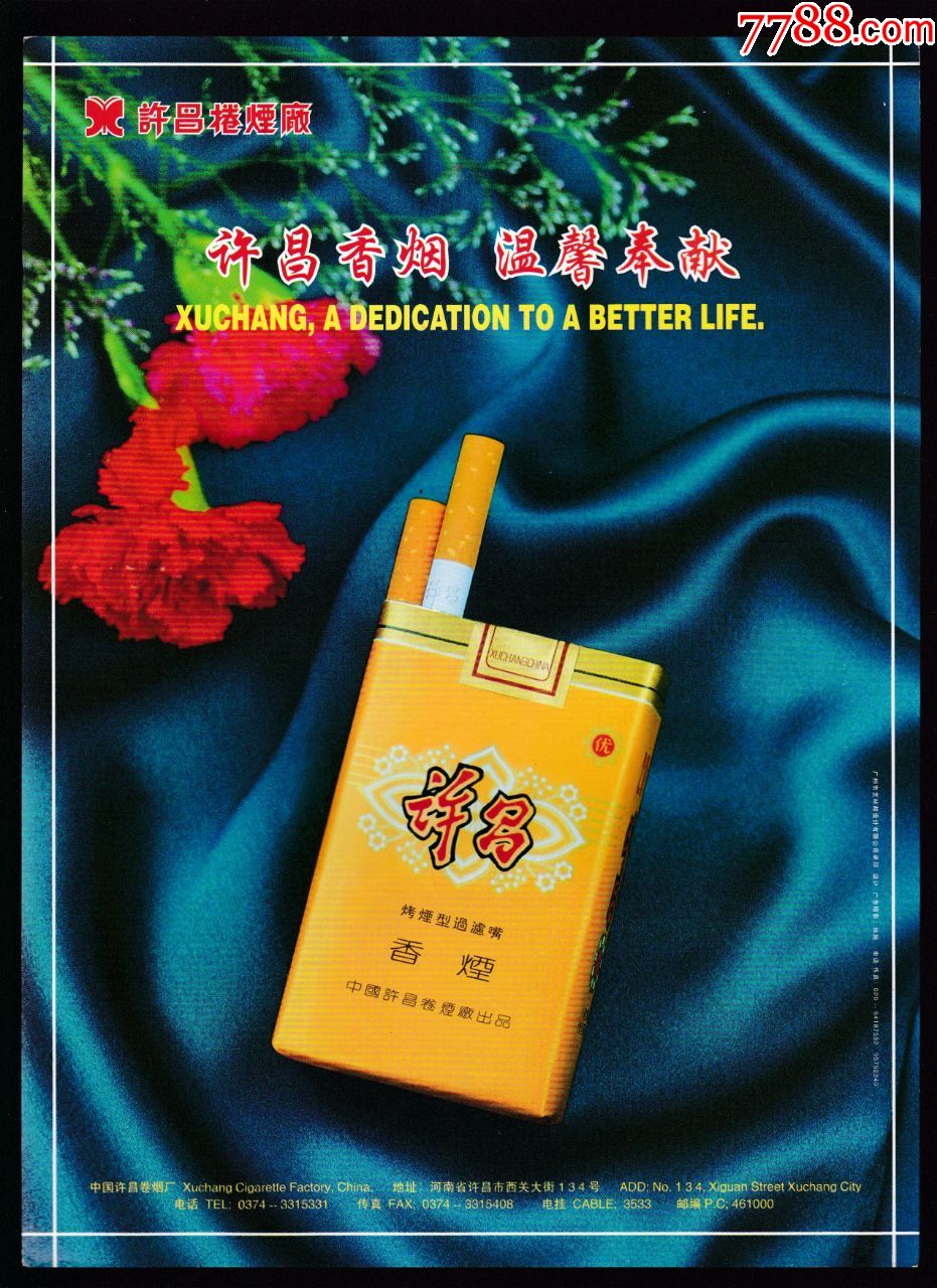 【许昌香烟广告】