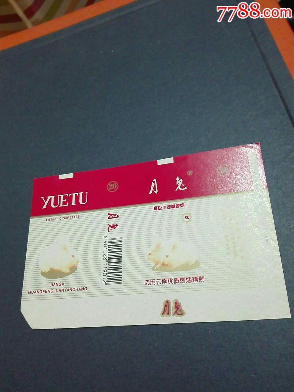 月兔_价格1元_第1张_7788收藏__收藏热线