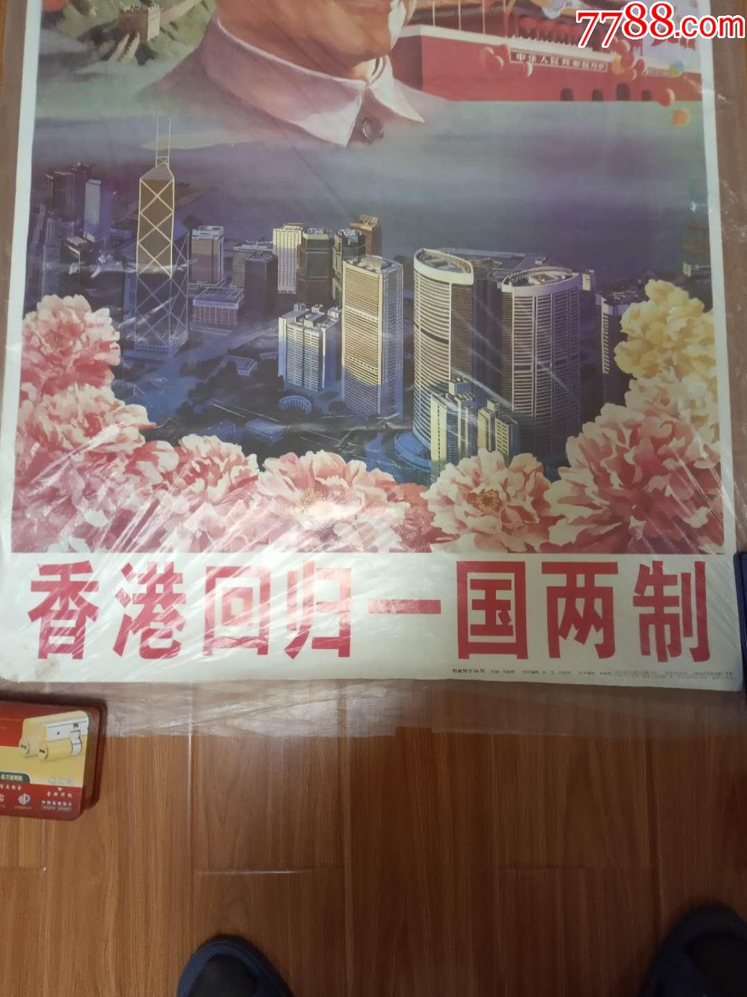 香港回归一国两制全开