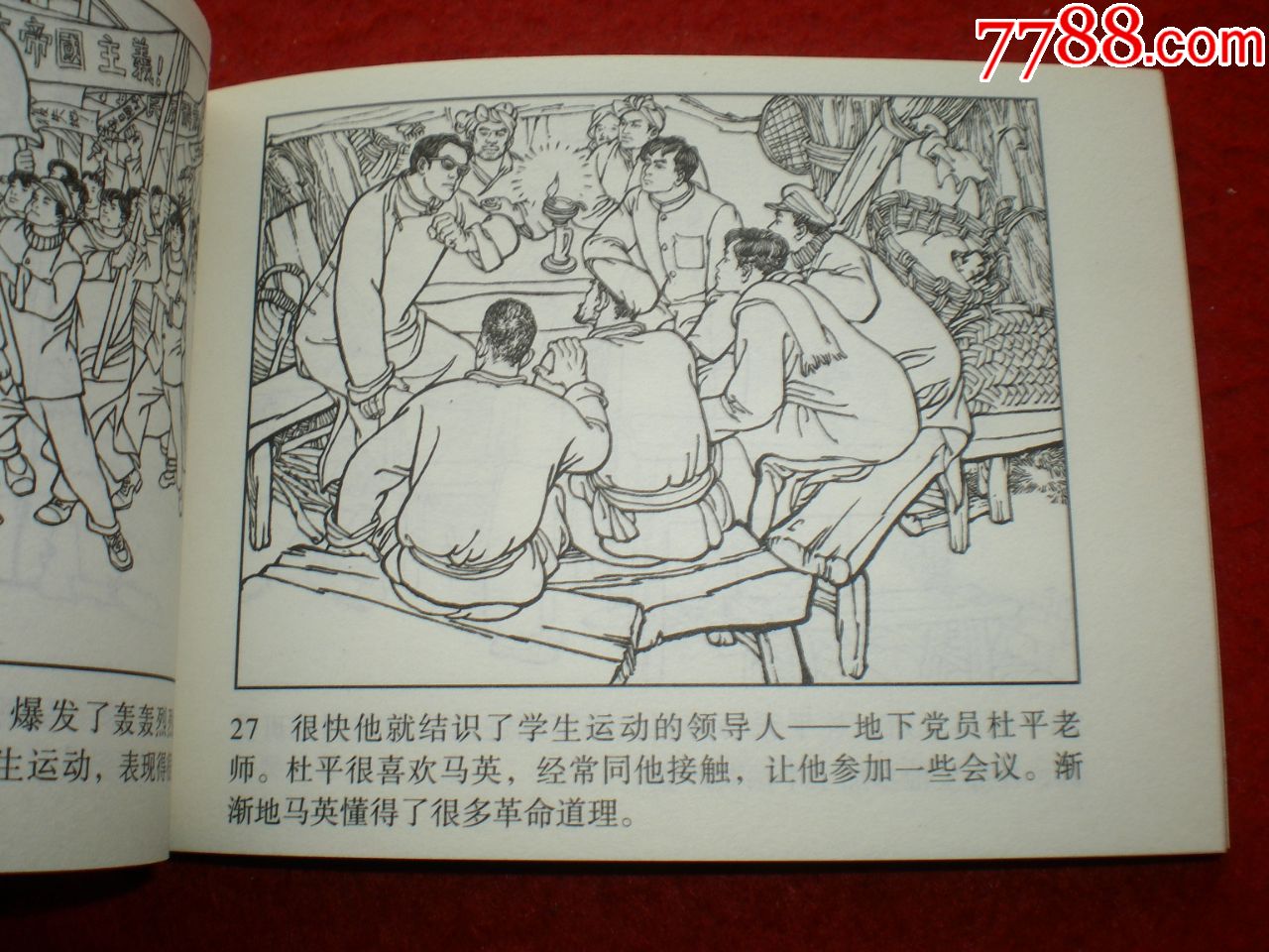 连环画《平原枪声》(一),(二)胡克礼绘画,河北美术出版社,一版一印.