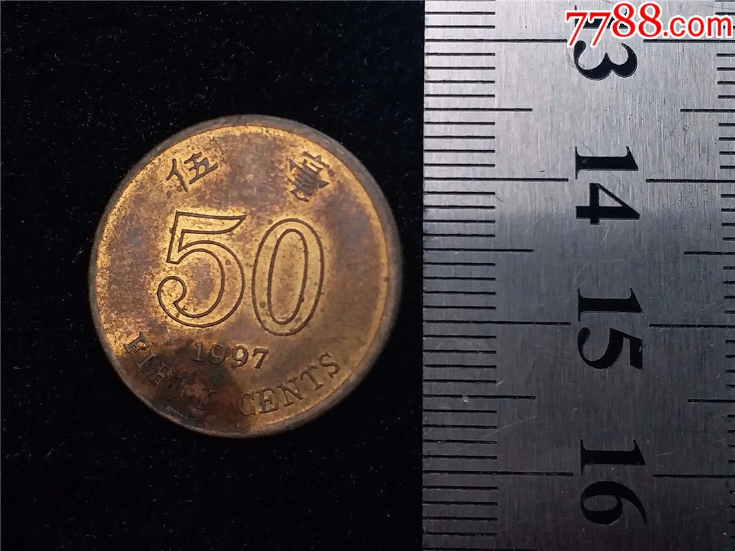 香港1997年五毫50港币铜币港澳台外国硬币钱币外币收藏