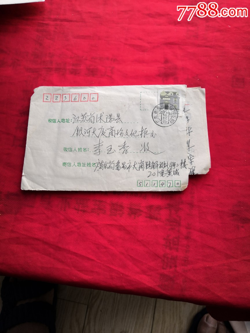 贴民居票盖广东番禺特殊邮政编码封