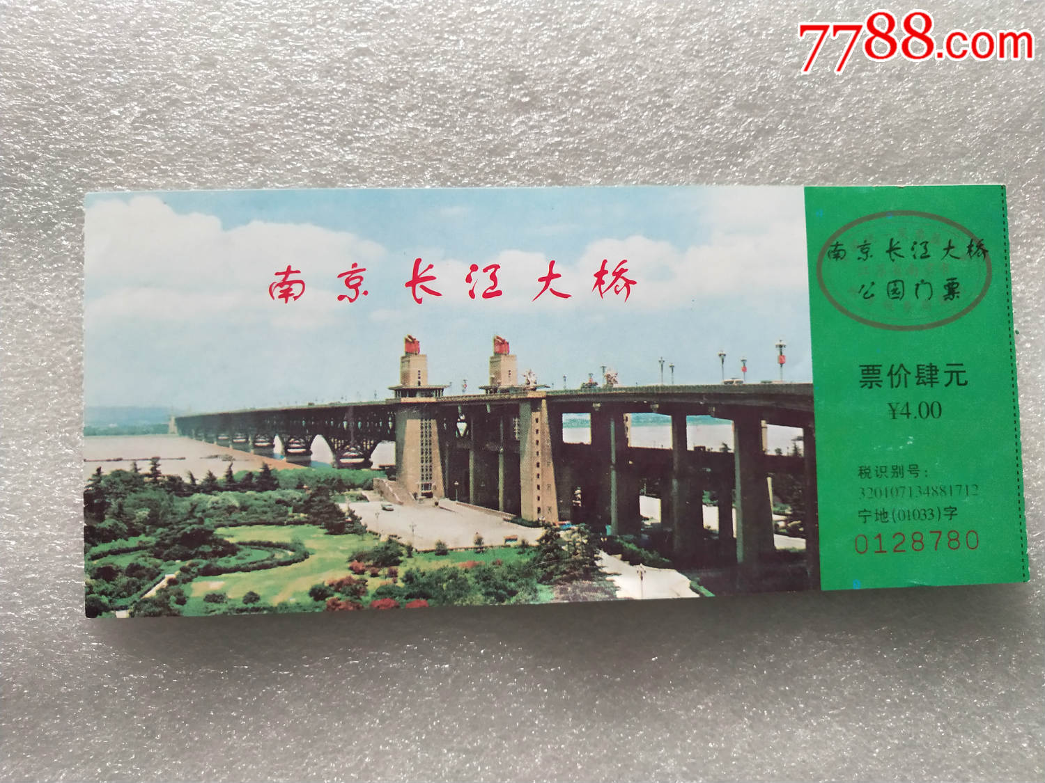 南京长江大桥公园门票