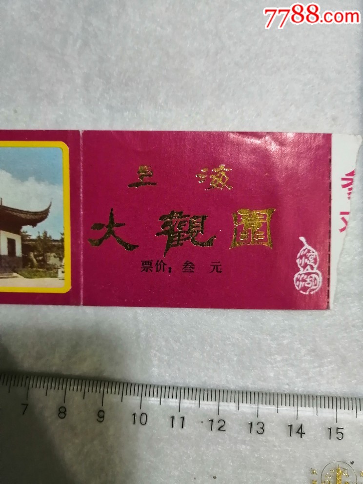 上海大观园门票