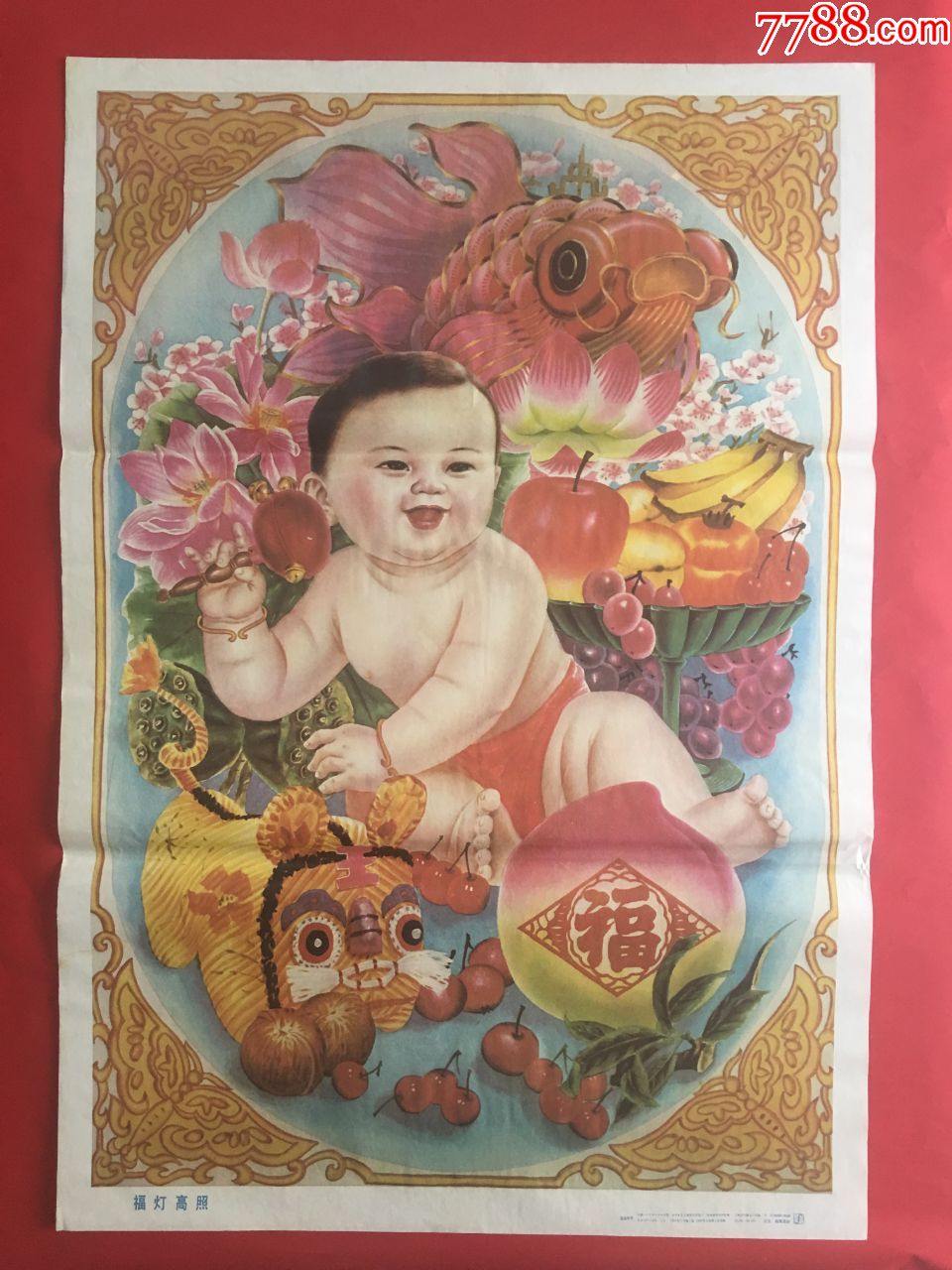 福灯高照(八十年代老年画老宣传画包老保真)