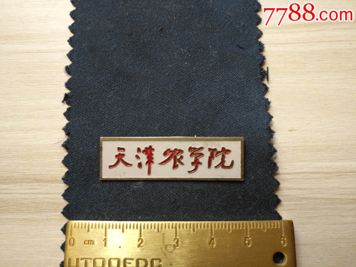 天津农学院老校徽
