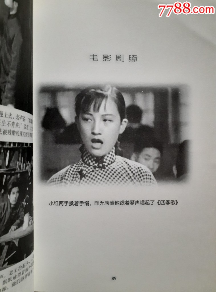 中国红色教育电影连环画丛书马路天使