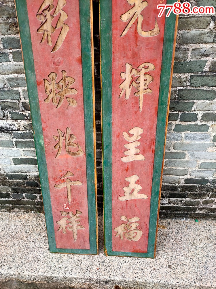 民国阴刻金字木对联,原漆凹字_木牌匾/对联【经典怀旧收藏阁】_第3张