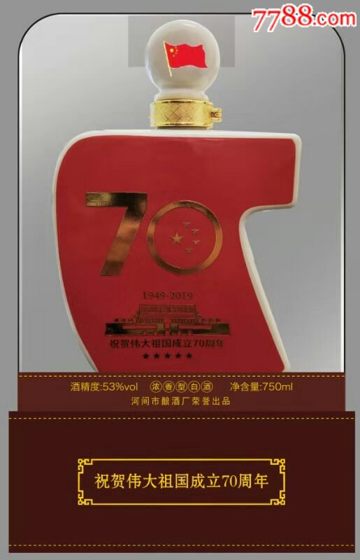 建国70周年纪念