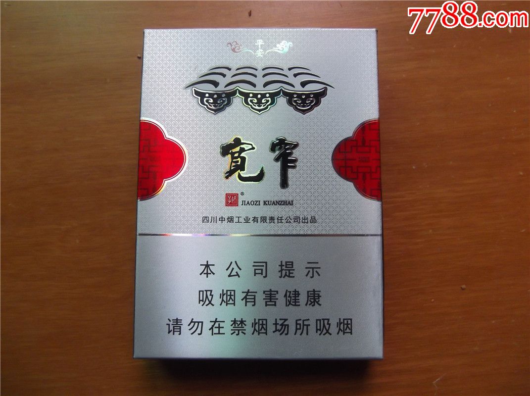 宽窄(平安是福)